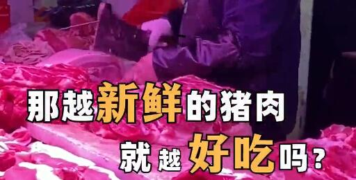 猪肉怎么挑更好吃？记住这3点