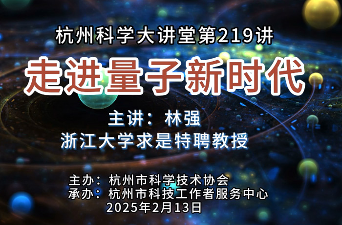 219- 走进量子新时代