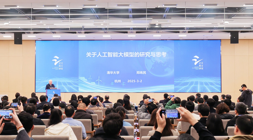 人工智能发展面临哪些机遇和挑战？  郑纬民院士在余杭分享产业突围之路
