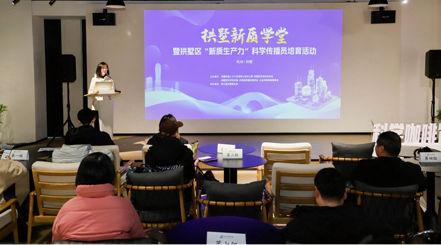 创作未来已来！拱墅区科学传播员培育活动揭秘AIGC无限可能