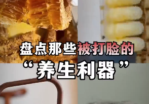 震惊！4种爸妈经常买的养生产品，套路居然这么多！？