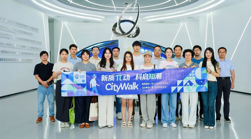 萧山区科普联合会一届三次理事会暨首期“新质π动 科启知潮”CityWalk活动举办