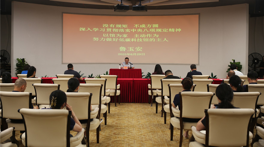 八项规定铸党魂 清风正气谋新篇 —— 杭州低碳科技馆开展深入贯彻中央八项规定精神专题党课