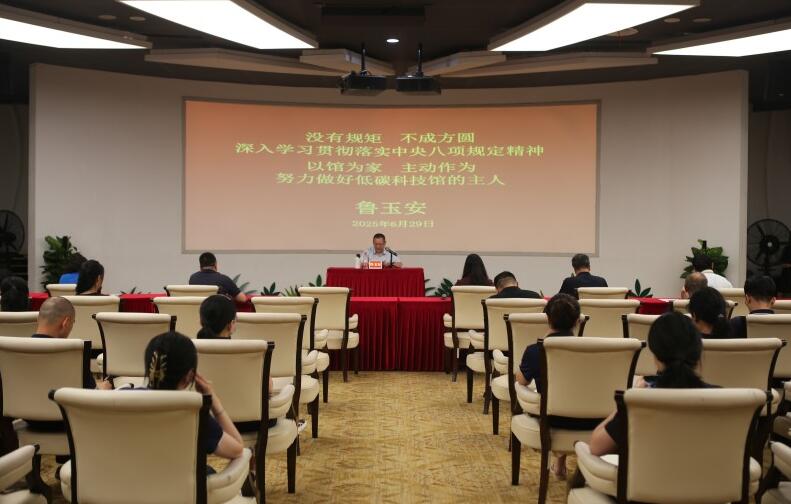 八项规定铸党魂 清风正气谋新篇——杭州低碳科技馆开展深入贯彻中央八项规定精神专题党课