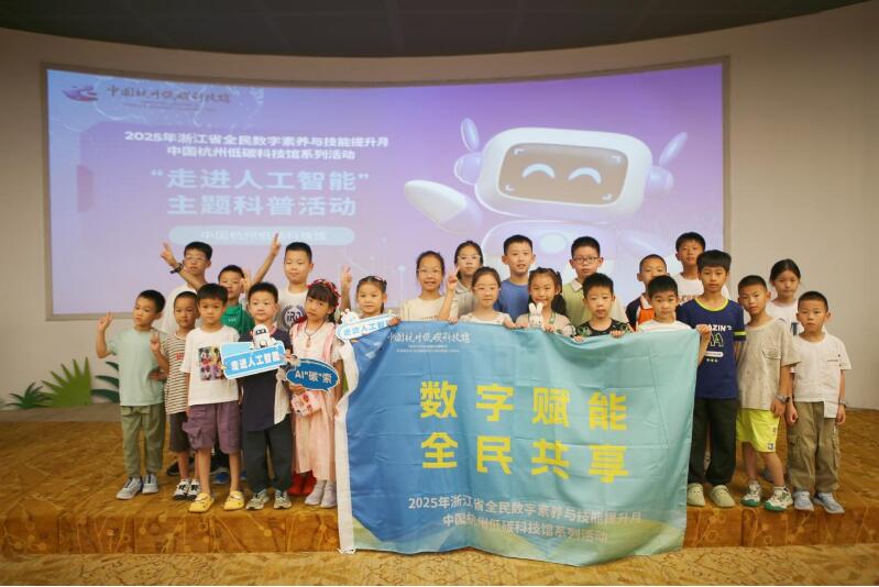 智启未来 探秘AI ——低碳科技馆举办“走进人工智能”主题科普活动第一期