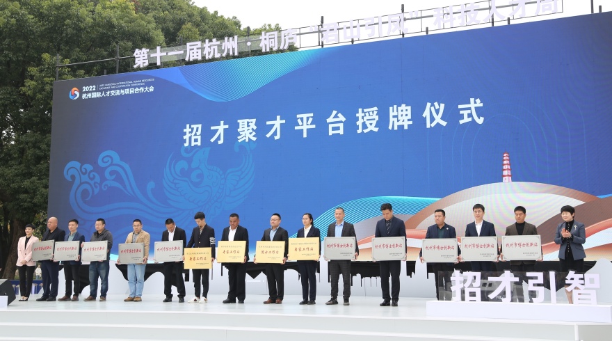 桐庐县：强化“三站”建设，探索柔性引才“新路子”