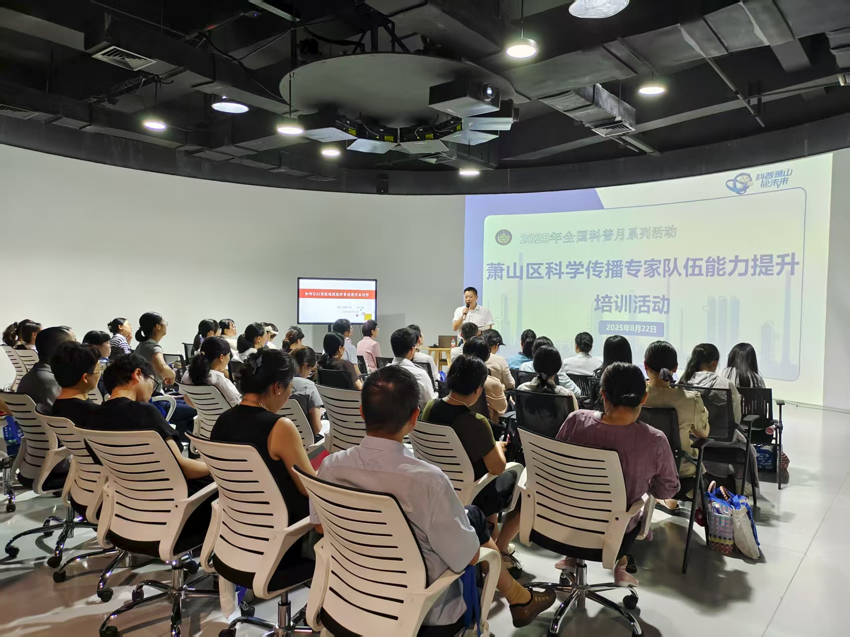 萧山区举办首场科学传播专家队伍素质能力提升业务培训
