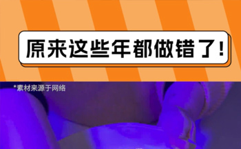 这些卫生习惯，其实很脏！